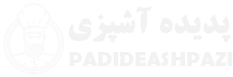 آموزشگاه آشپزی سرآشپز احمد احمدی