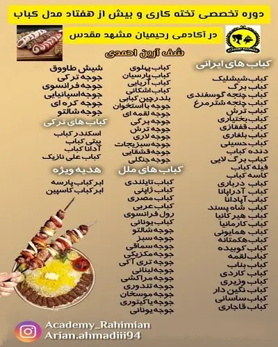 دوره های آموزش آشپزی بسیار متنوع با مدرک آشپزی معتبر در آموزش آشپزی فنی حرفه ای