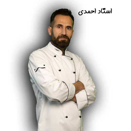 سرآشپز احمدی